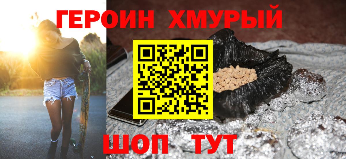 Героин  Вход с VPN  Жуковский  ГЕРОИН афганец 