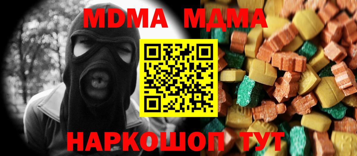 Жуковский  MDMA  Вход с VPN  MDMA молли  MDMA crystal 