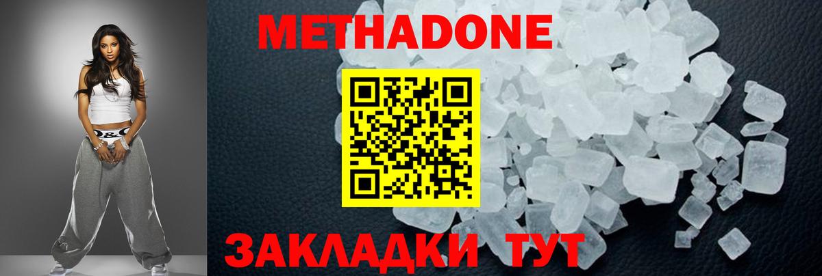 Метадон белоснежный Жуковский